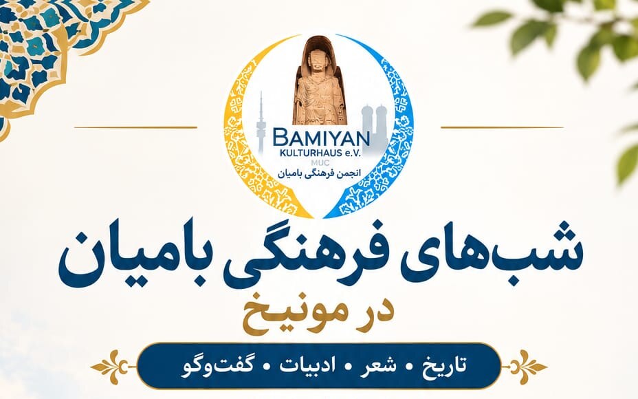 Ankündigungs-Flyer „Bamiyan Kulturabend“ – Geschichte, Poesie, Literatur und Gespräch
